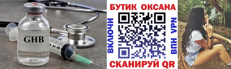 БУТИРАТ оксибутират  где продают наркотики  Новошахтинск 